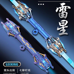 儿童玩具双头伸缩刀刃激光剑男生新年礼物炫酷男孩6-14岁发光宝剑