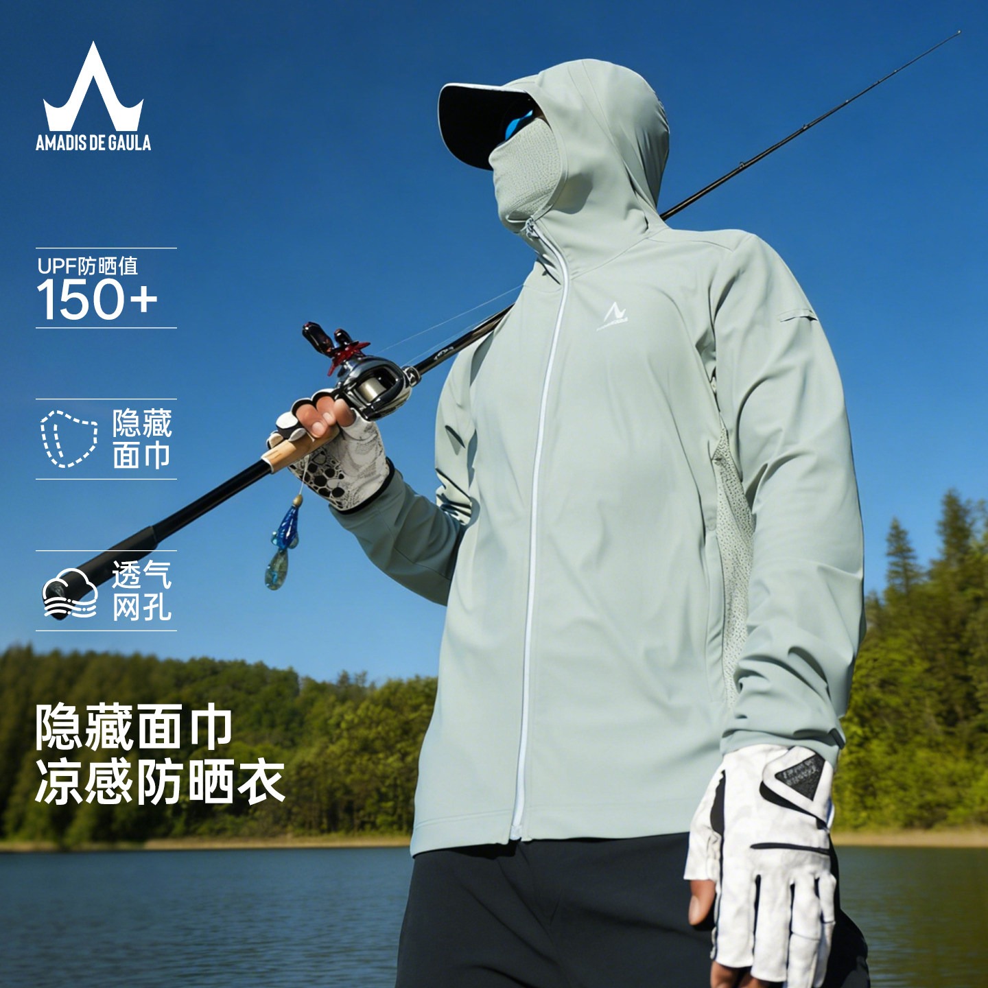 阿玛迪斯全面防晒专业钓鱼防晒服