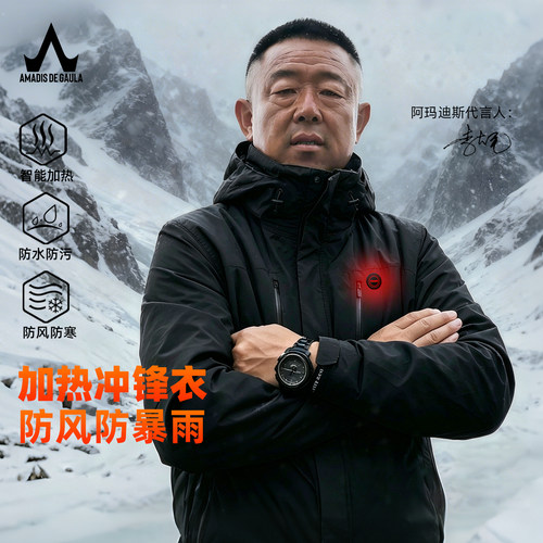 阿玛迪斯加热冲锋衣防风防水外套