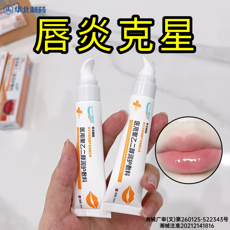 医用干裂起皮儿童成人滋润唇纹保湿脱皮剥脱性修复烂嘴角专用唇膏