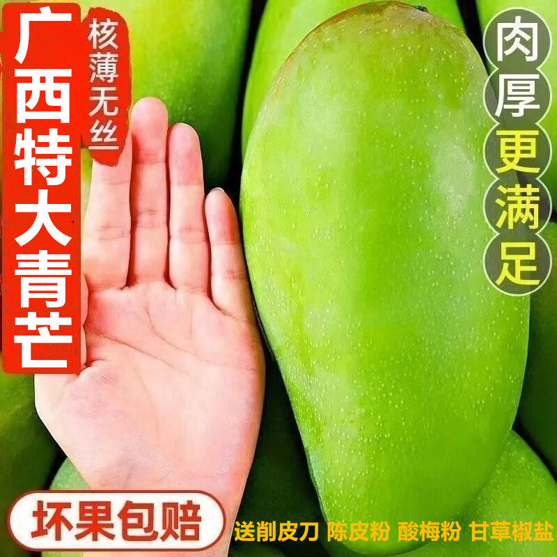 大青芒果新鲜现摘生熟两吃金煌芒