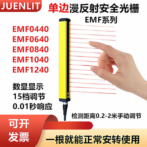 炬恩单根光栅EMF0640-NC/NO
