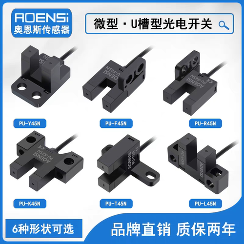 奥恩斯PM-K45/T45/L45/Y45/F45/R45槽型光电开关传感器-P限位感应