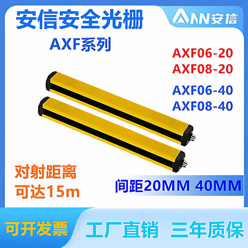 安信安全光栅AXB06JZ-406M08P