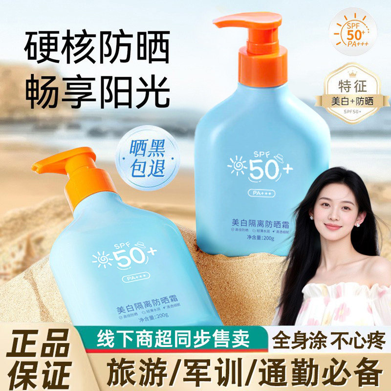 正品蓝胖子大瓶防晒霜女面部身体50倍白美防紫外线隔离乳学生党