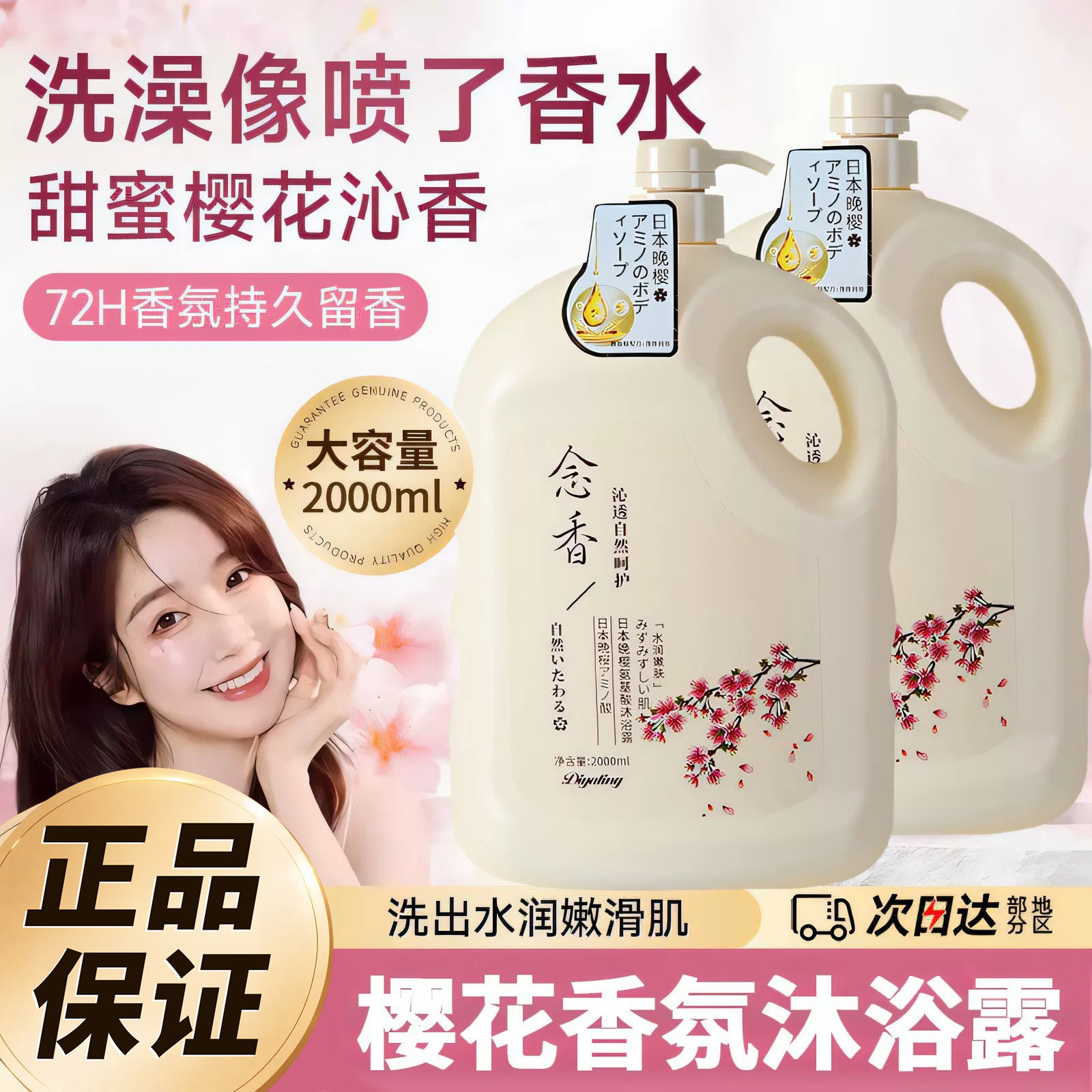 【天猫优选】樱花香氛超大容量