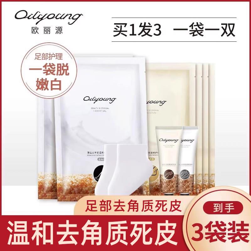 正品欧丽源手膜脚膜去死皮老茧去角质双手细纹保湿山羊奶手摸足膜