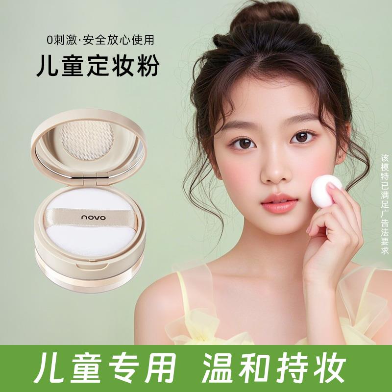 正品儿童专用定妆散粉控油持久蜜粉幼儿园小学生舞台妆无毒化妆品