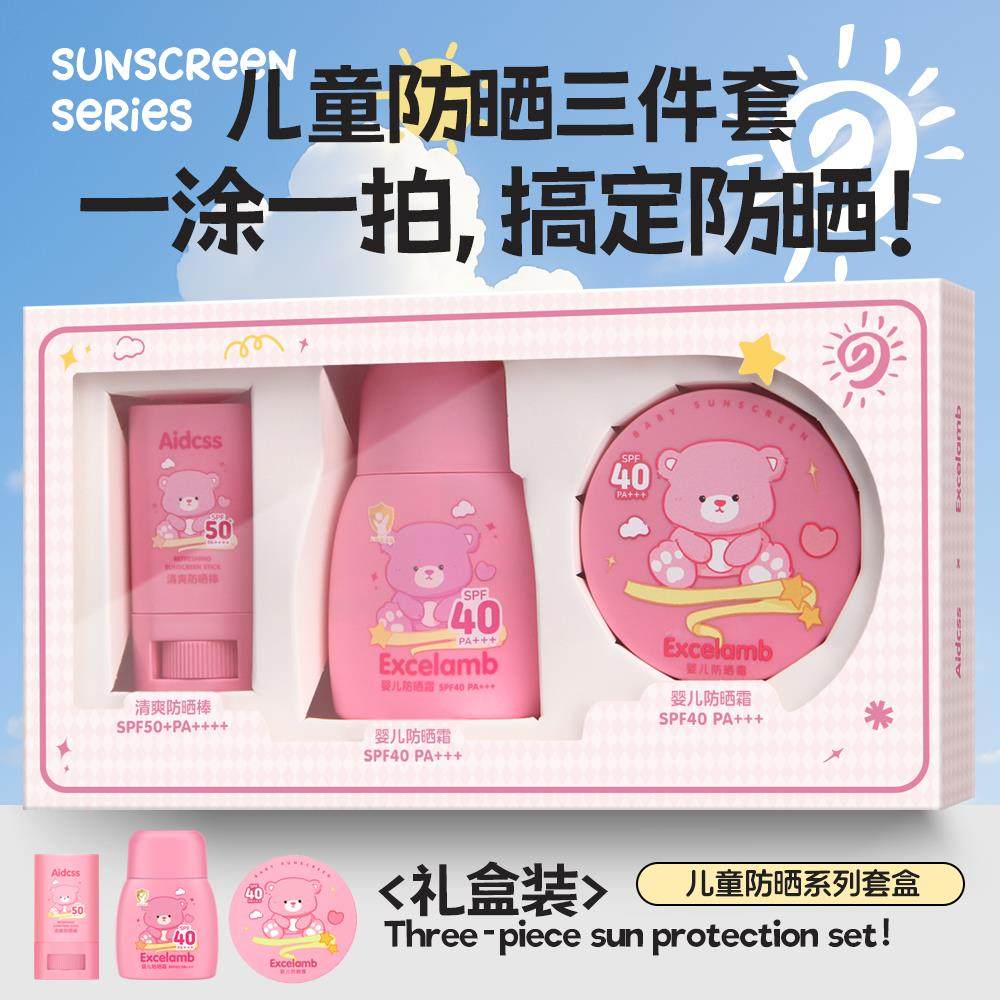 正品婴儿童防晒霜防晒棒防晒气垫三件套装防紫外线伤宝宝敏感肌