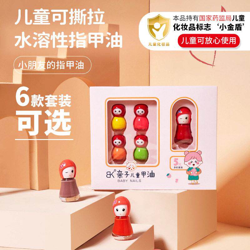 【小金盾】正品可爱水性可撕拉儿童指甲油套装孕妇可用健康指甲油