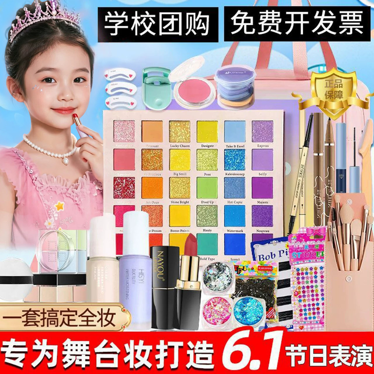 正品六一节学生化妆品彩妆套装全套无毒可水洗男女孩舞台妆表演出