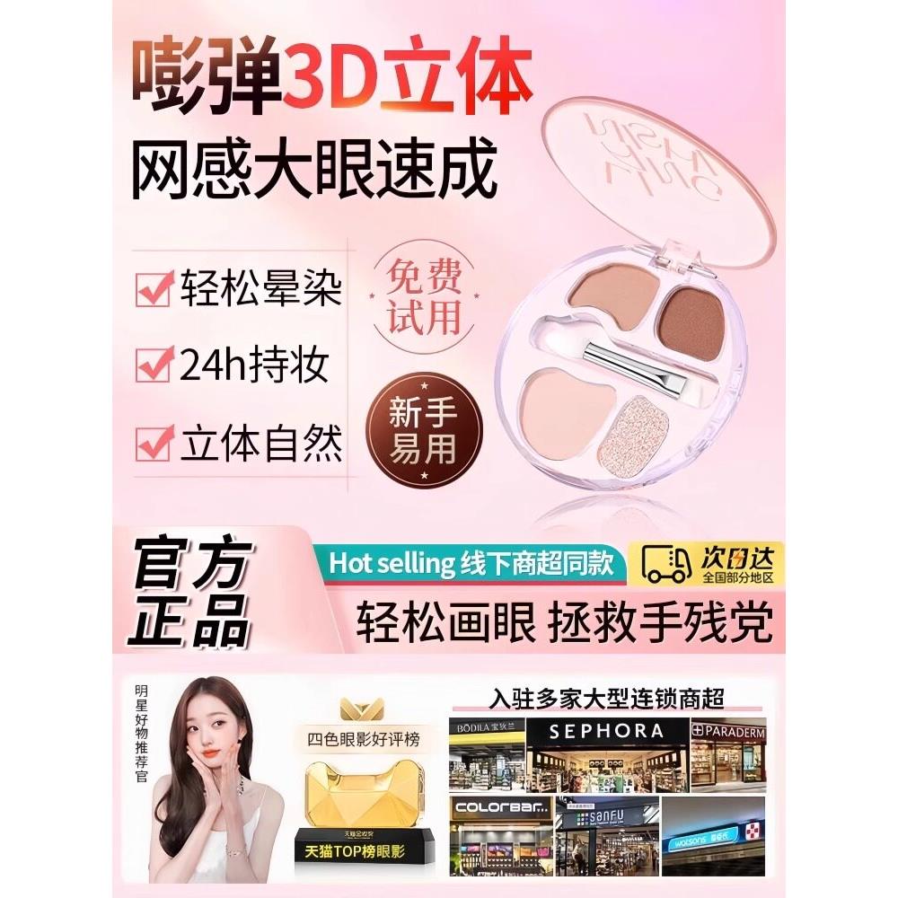 正品四色眼影蚕调色板多色高光泽腮红和轮廓一体2025新款日常轻妆