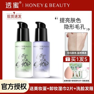 【门店热销】透蜜隔离霜妆前乳隐形毛孔素颜打底霜保湿不卡粉提亮