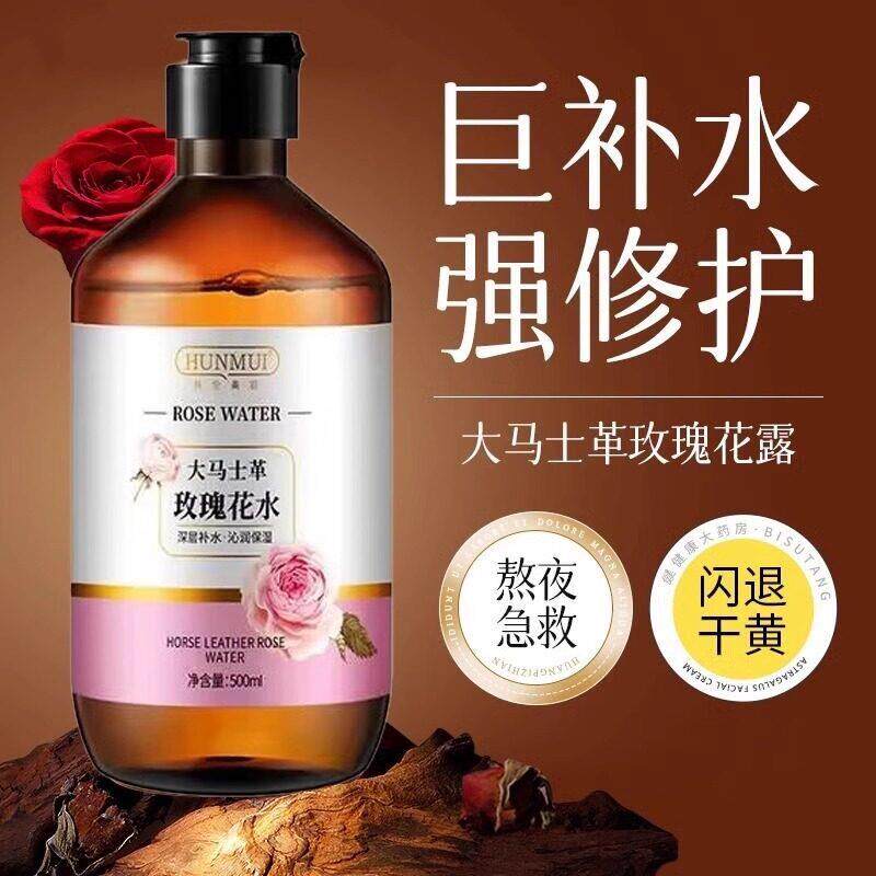 正品玫瑰纯露精华水提亮收缩毛孔湿敷水大瓶爽肤水保湿保湿女男士