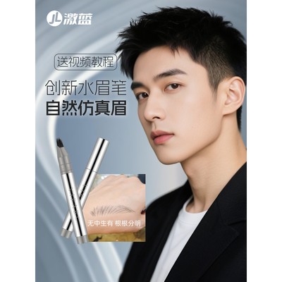 男士仿真水眉笔自然灰黑棕色二四多叉立体野生懒人防补发际线汗水