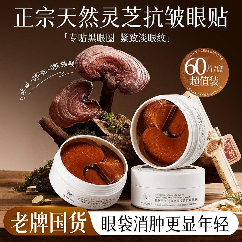 灵芝玻色因蛇毒眼膜贴改善黑眼圈眼袋淡化眼纹焕亮正品