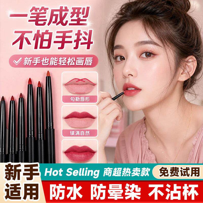 专业唇线笔自动旋转防持不易掉久水色口红笔唇笔正品