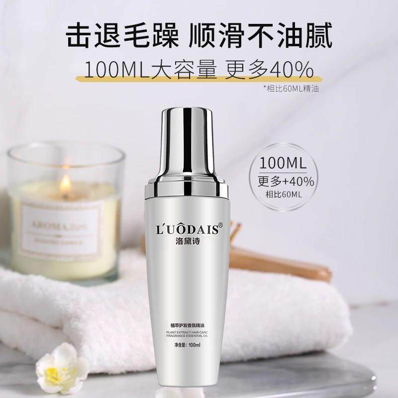 正品护发精油女卷发烫染修护防毛躁柔顺头发持久留香理发店专用旗