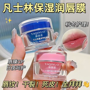 凡士林滋润唇膜大罐去死皮淡化唇纹保湿防干 干裂日夜两用晶冻护