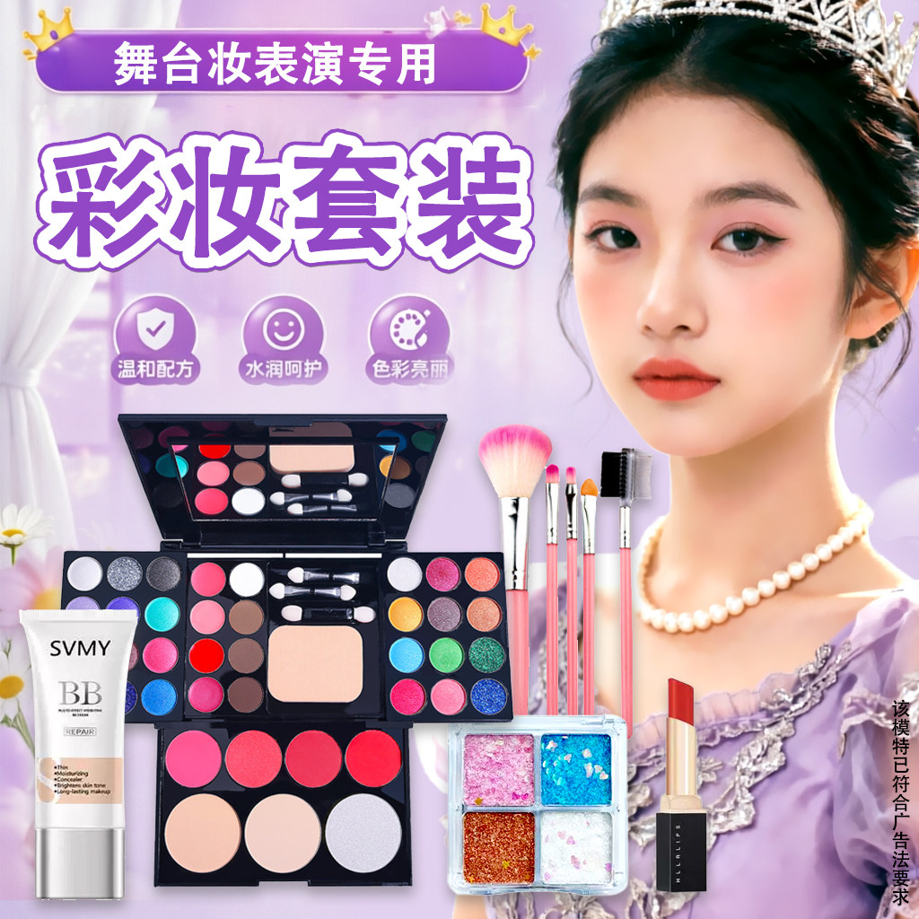 【天猫优选】儿童舞台彩妆全套装