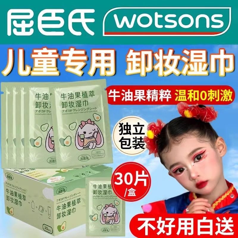 正品儿童专用卸妆湿巾牛油果卸妆湿巾纸脸部眼唇单片装正品旗舰店,洗护清洁剂/卫生巾/纸/香薰,卸妆湿巾,淘宝优惠券,粉丝福利购,淘宝优惠卷