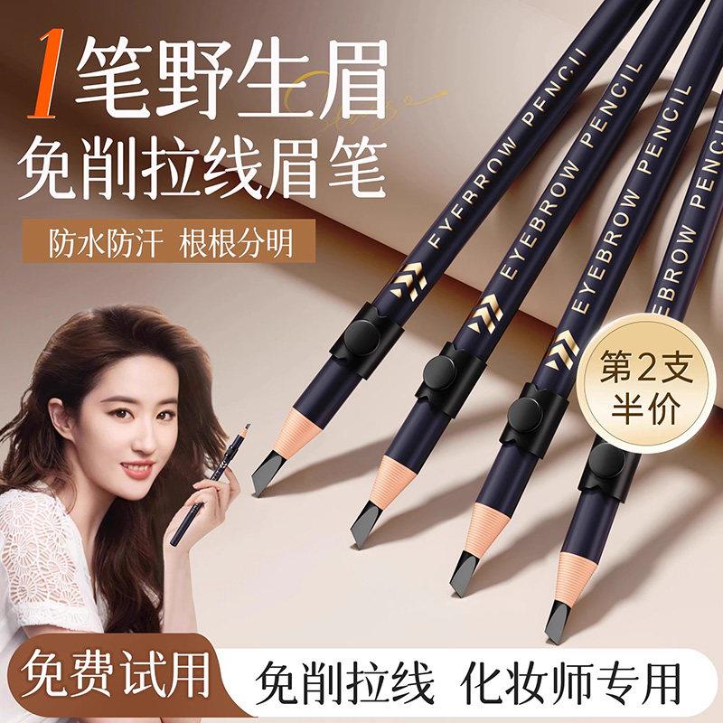 正品免削拉线砍刀眉笔女持久防水不掉色根根分明野生眉初学者品牌