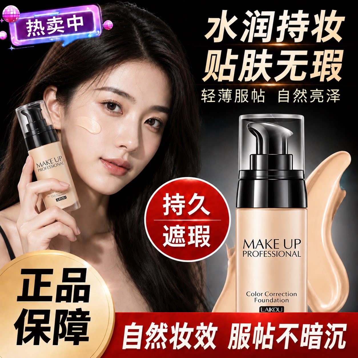 正品【国货故事】水润养肤遮瑕粉底液定妆防水持久不脱妆干皮旗舰
