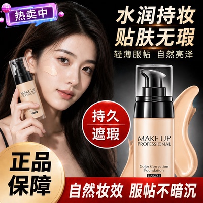 正品【国货故事】水润养肤遮瑕粉底液定妆防水持久不脱妆干皮旗舰