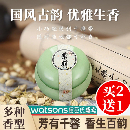 屈臣氏茉莉花香水固体香膏栀子花味古法女士专用+持久+留香清新淡