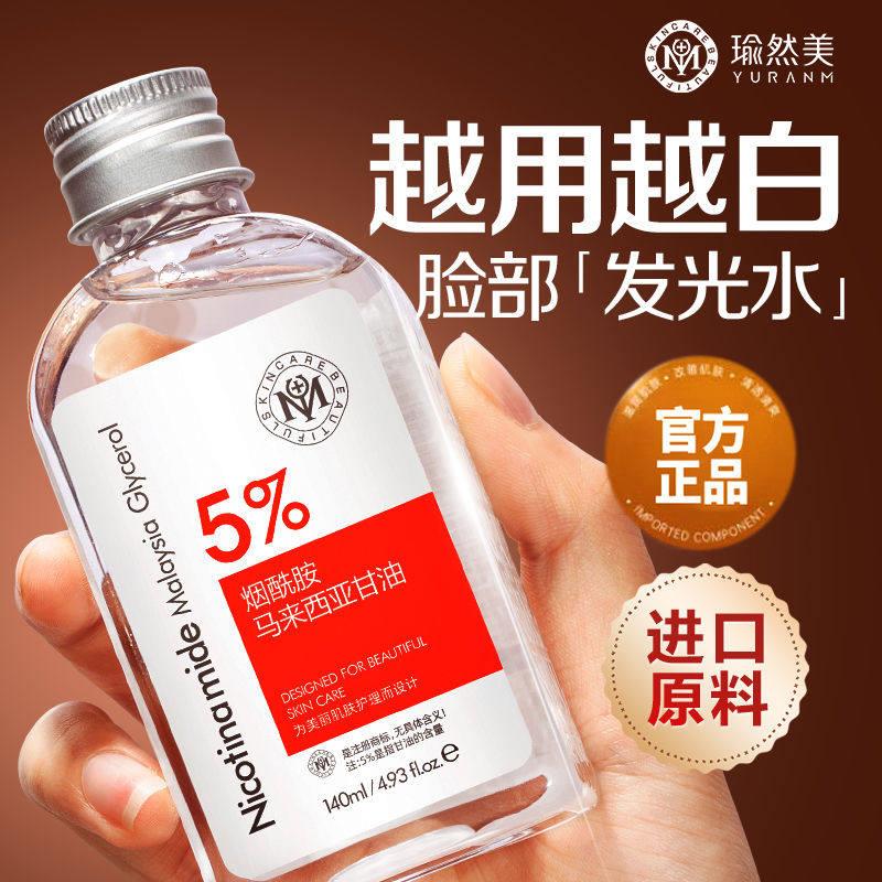 【正品】马来西亚烟酰胺甘油护肤补水保湿提亮纯老牌精华液旗舰店