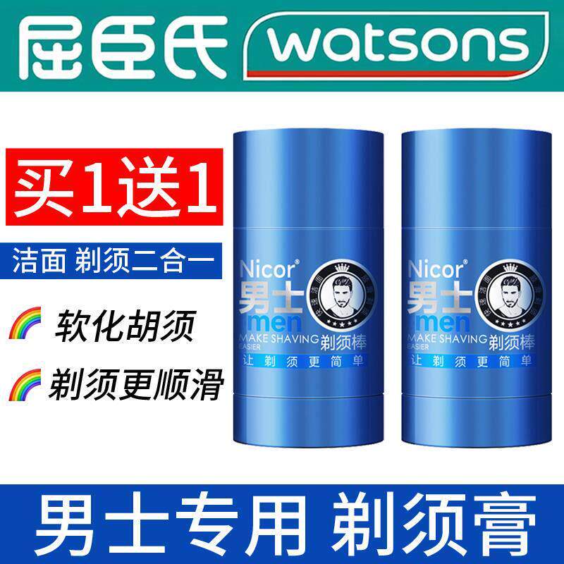 正品男士剃须膏洁面二合一软化胡须剃胡子剃腿毛更顺畅固体香皂旗
