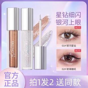 正品超闪液体眼影亮晶晶提亮细闪珠光亮片卧蚕笔一滴泪单色旗舰店