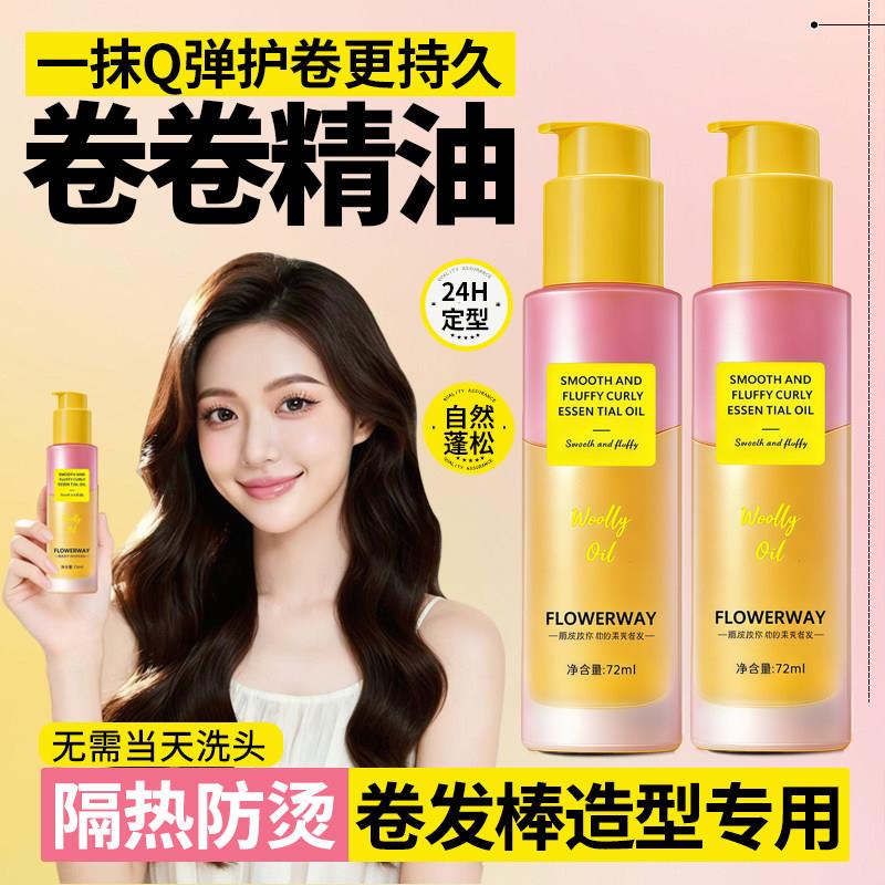 正品卷卷精油自然蓬松持久定型护卷防毛躁隔热卷发棒造型专用护发