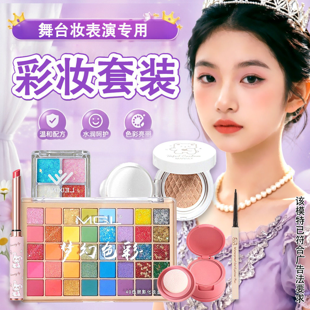 正品化妆品彩妆套装全套无毒口红学校文艺演出舞台妆专用眼影