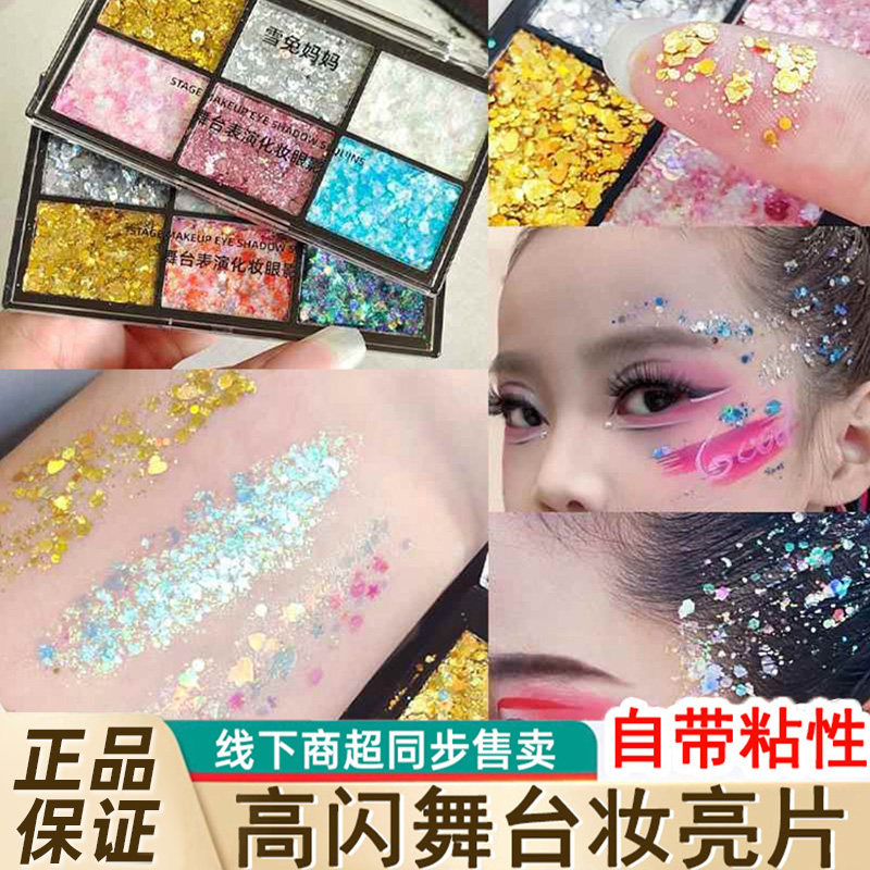 正品眼影盘舞台妆学生彩妆专用亮晶晶超闪眼妆cos表演化妆亮片