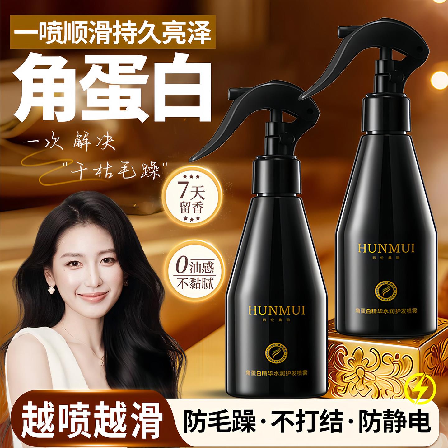 正品角蛋白护发喷雾女修护烫发护理精油顺滑柔顺头发干枯毛躁的营