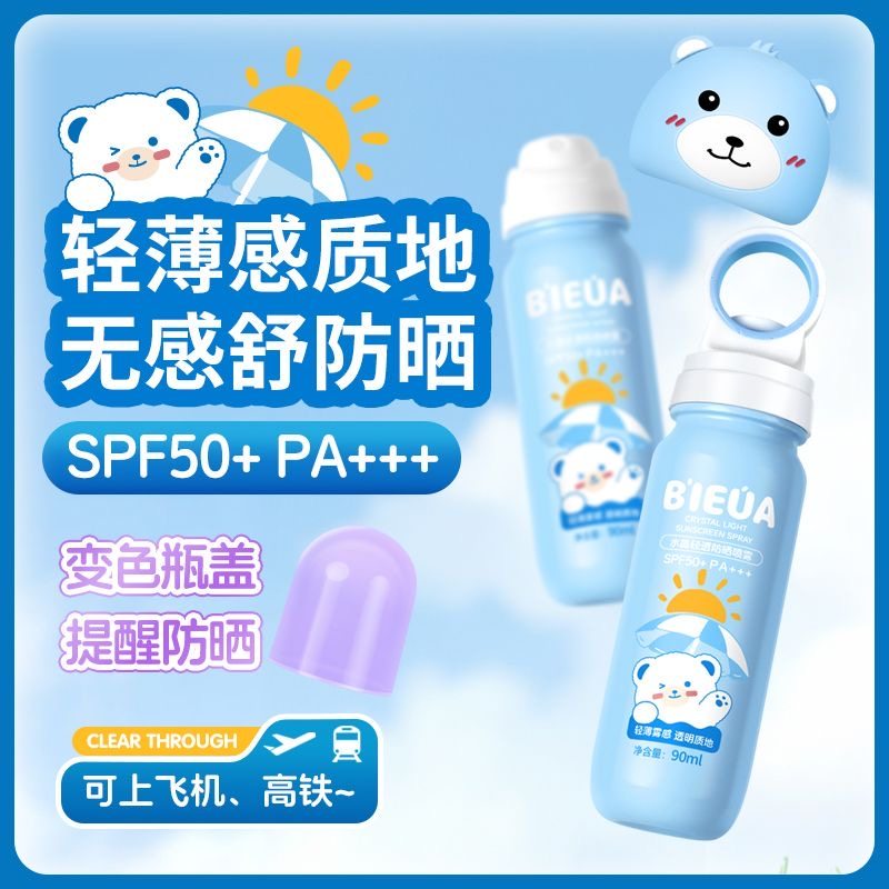 正品可上飞机SPF50+防晒喷雾水晶小瓶便携装防水防汗全身可用户