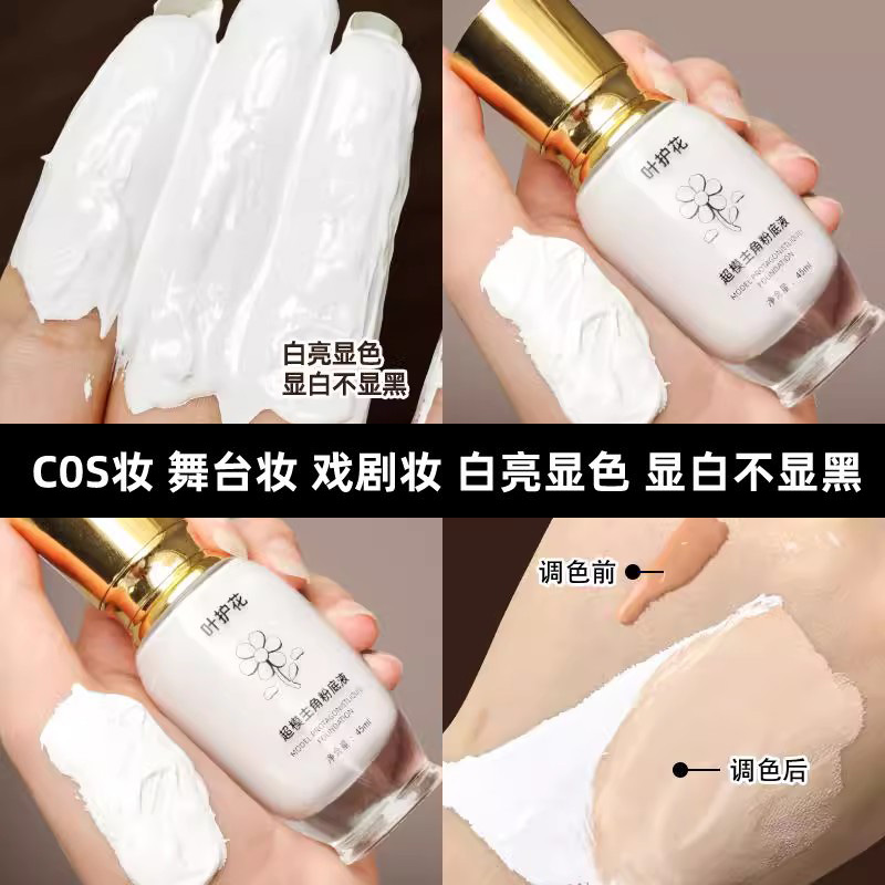 【万圣帅美鬼焊妆】底妆白到透光