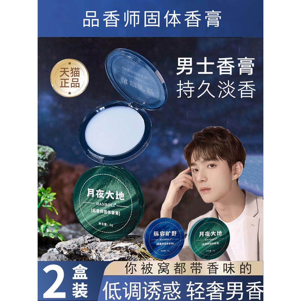 正品男士固体香膏专用持久留香淡香随身便携家用室内固态香水香体