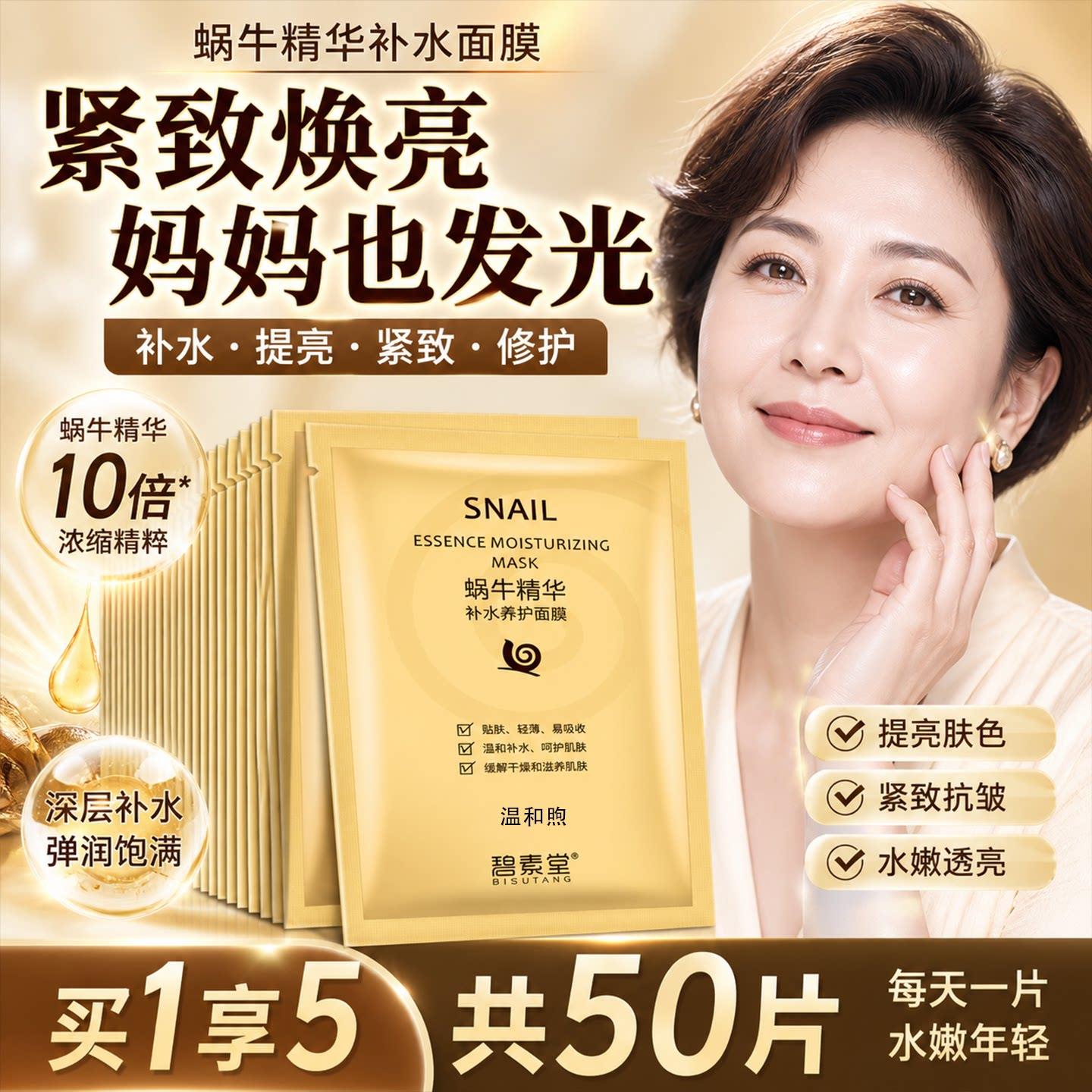 正品蜗牛原液面膜补水胶原蛋白护肤品套装旗舰店