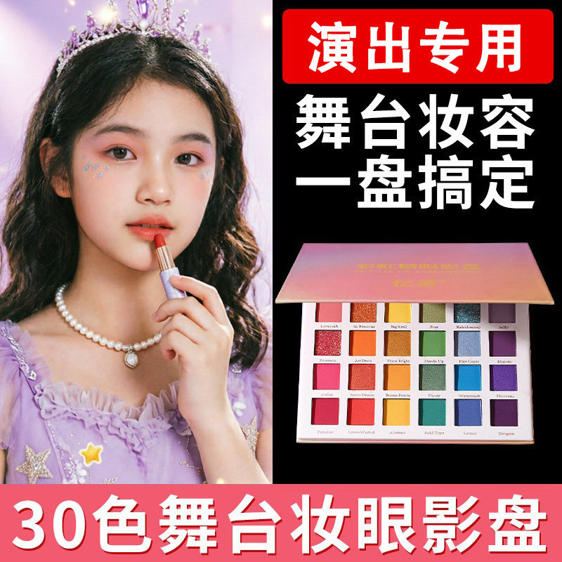 正品舞台妆安全眼影盘30色亮晶晶闪粉表演日常淡彩妆学生党音乐节