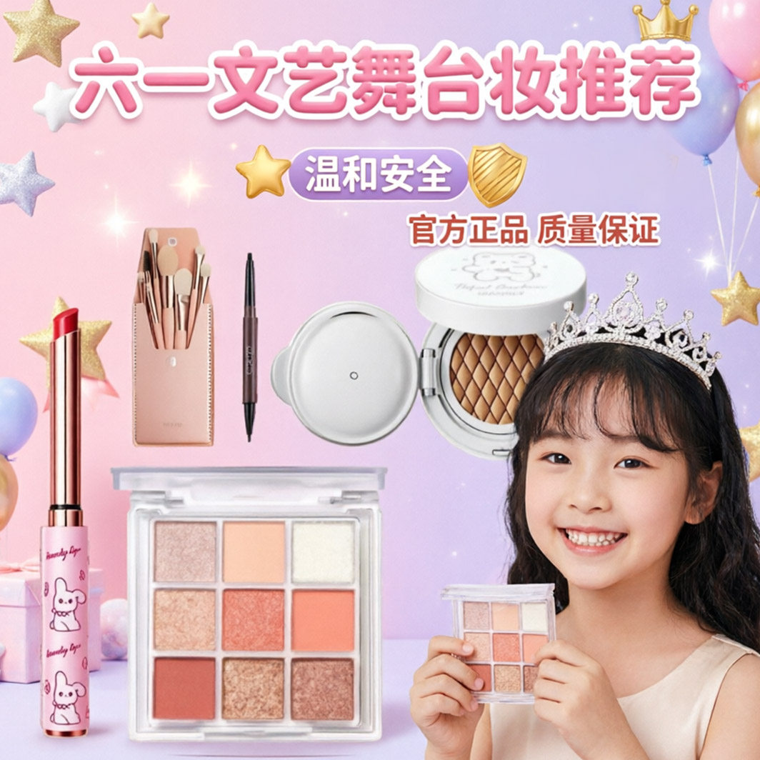 【天猫优选】儿童舞台彩妆套装