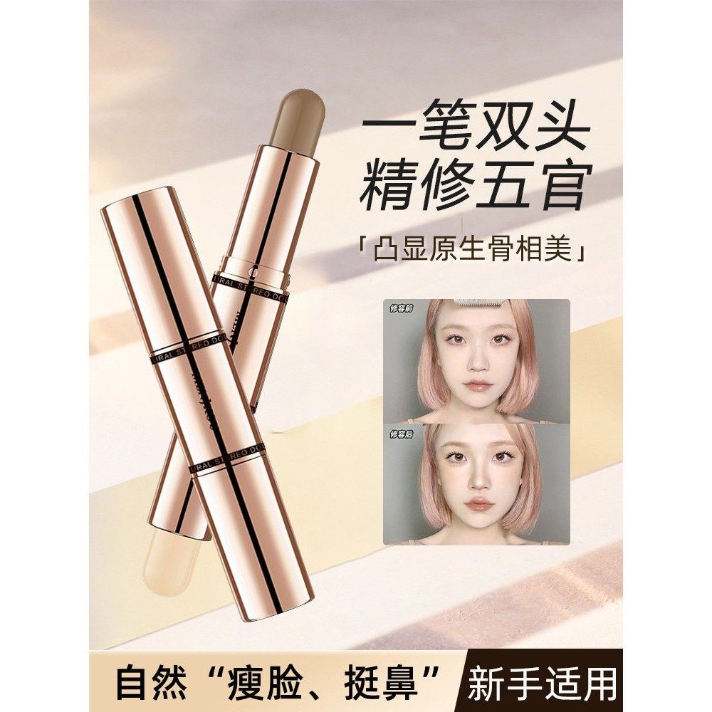 正品双头修容笔棒膏高光两用一体脸部阴影侧影提亮鼻影鼻子遮瑕初