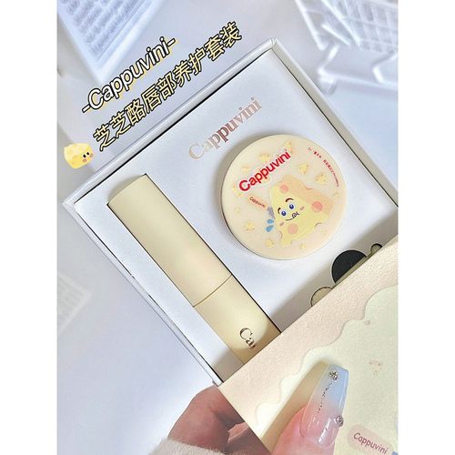 正品芝芝酪唇部护理套装保湿滋润去死皮改善唇纹预防干裂起皮唇膜