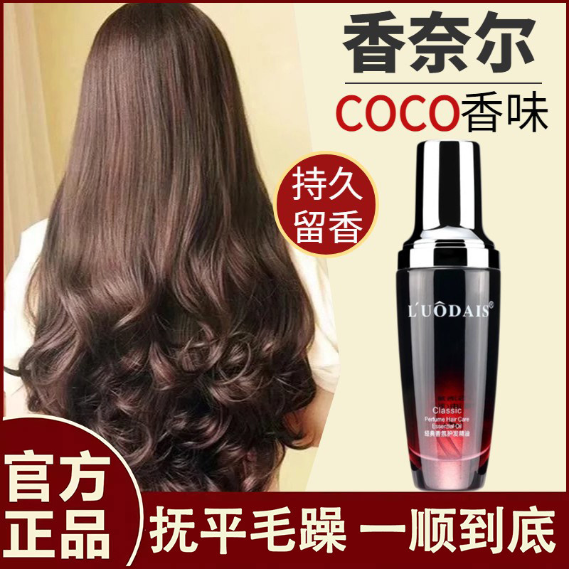 正品护发精油卷发专用发油女防毛躁柔顺持久留香烫发后修护理覆头