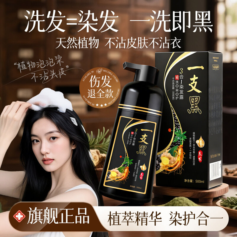 正品何首乌染发膏剂天然女纯植物无刺激男士专用一洗黑遮白发黑色