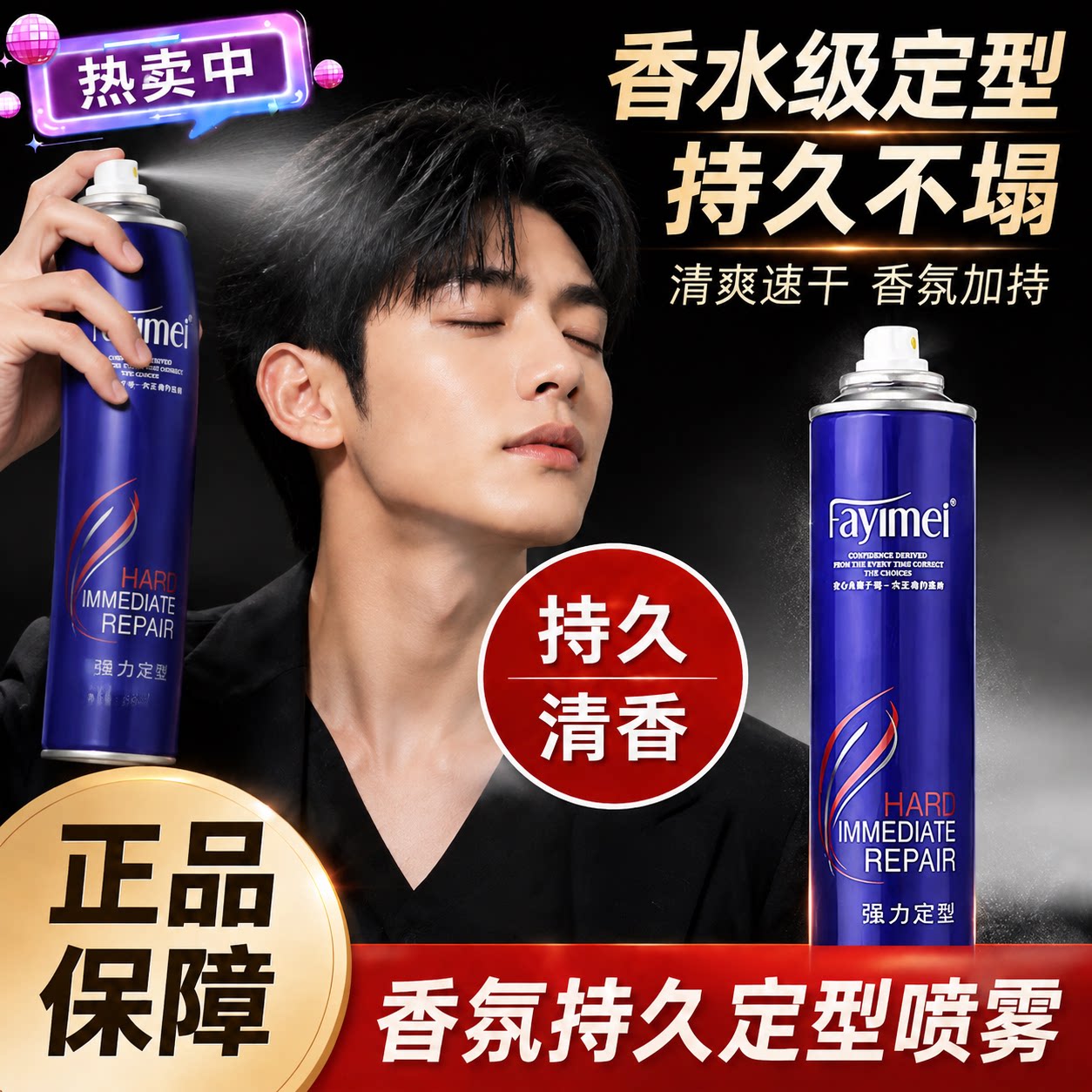 正品【香水级】发胶发型定型喷雾摩丝男特硬持久清香干胶造型啫喱