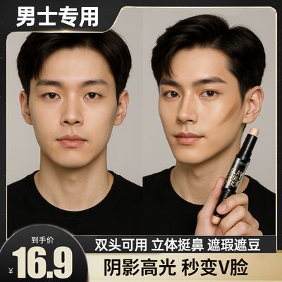 正品男士修容棒高光卧蚕阴影初学者遮痘高鼻梁遮瑕笔双头学生修