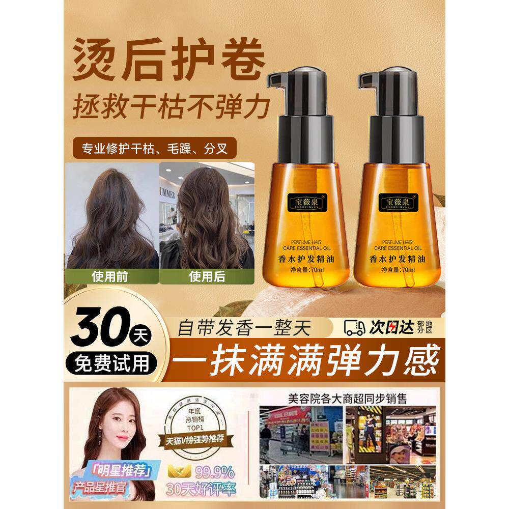 正品护发精油卷发专用烫后护卷摩洛哥抚平干枯毛躁柔顺弹旗舰店
