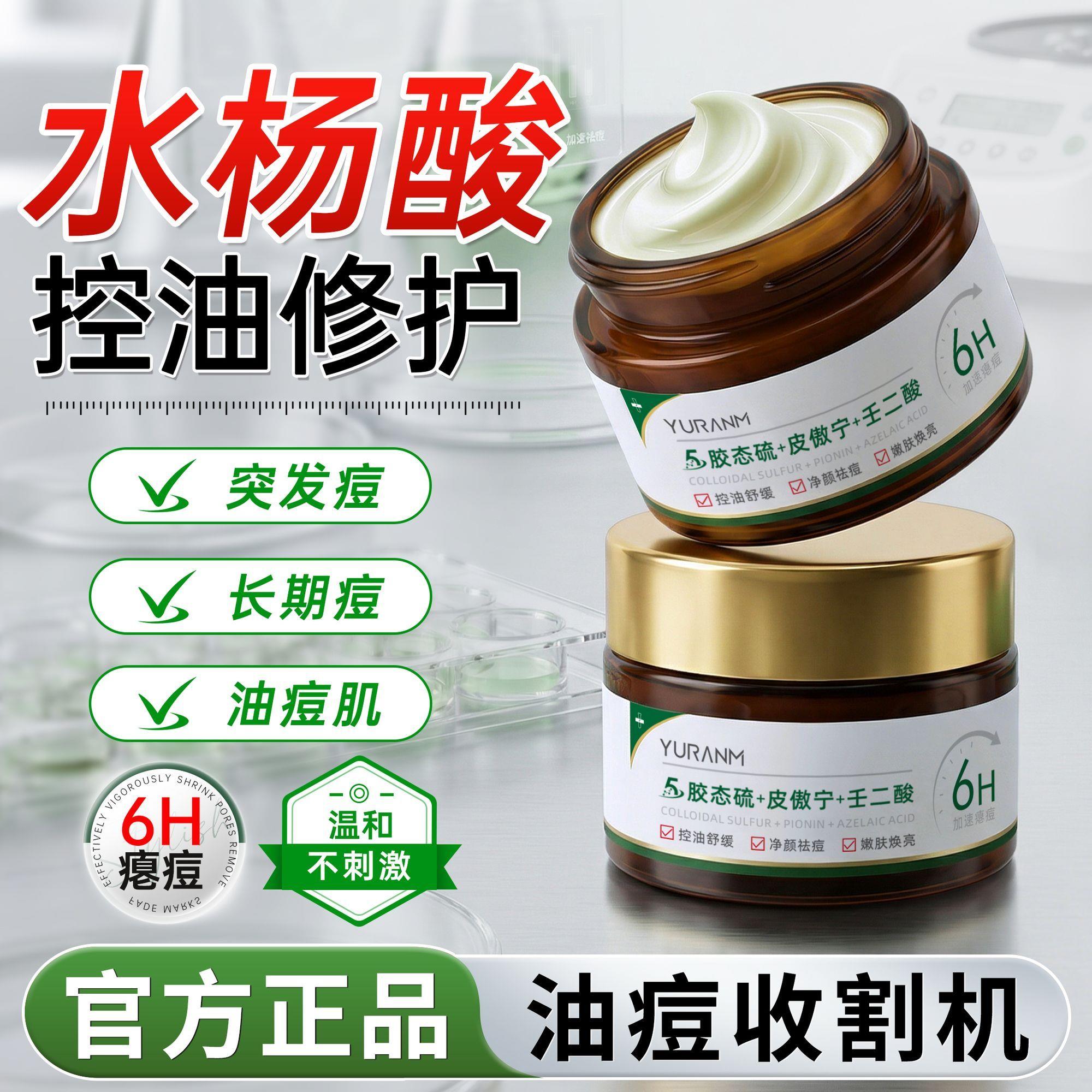 胶态硫皮傲宁壬二酸水杨酸淡印乳膏舒缓修护红肿青春痘正品旗舰店
